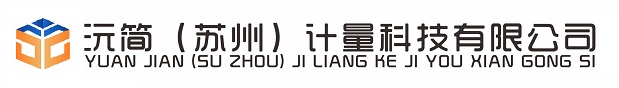 沅簡(jiǎn)（蘇州）計(jì)量科技有限公司